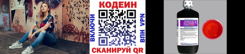 Codein напиток Lean (лин)  Инсар 